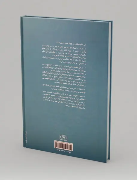 ایدئولوژی نهضت مشروطیت ایران