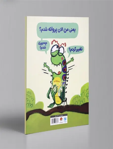 کرم ابریشمی که خیلی عجله داشت