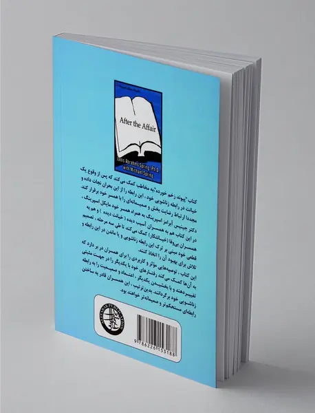 پیوند زخم‌خورده