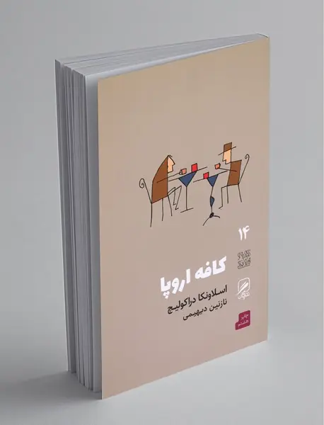 کافه اروپا کافه اروپا