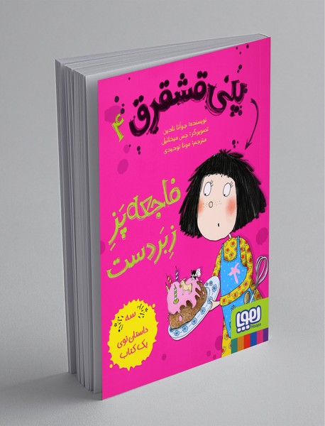 پنی قشقرق 4 پنی قشقرق 4