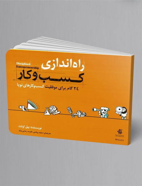 راهاندازی کسب و کار راهاندازی کسب و کار