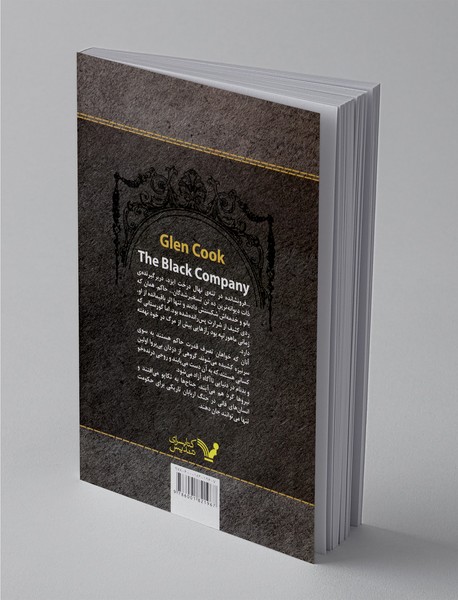 سرگذشت گروهان سیاه 4