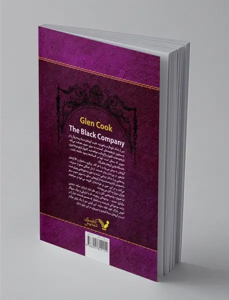 سرگذشت گروهان سیاه 4