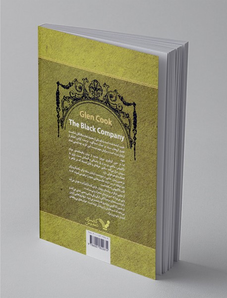 سرگذشت گروهان سیاه 5