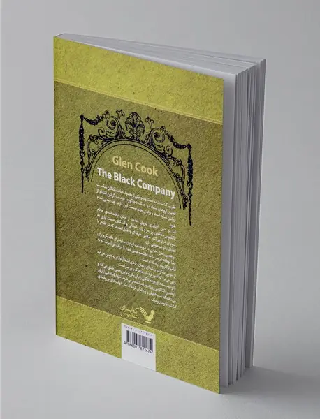 سرگذشت گروهان سیاه 5