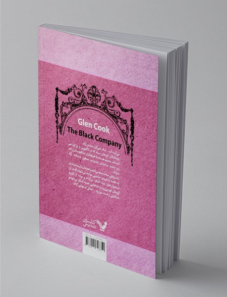 سرگذشت گروهان سیاه 8