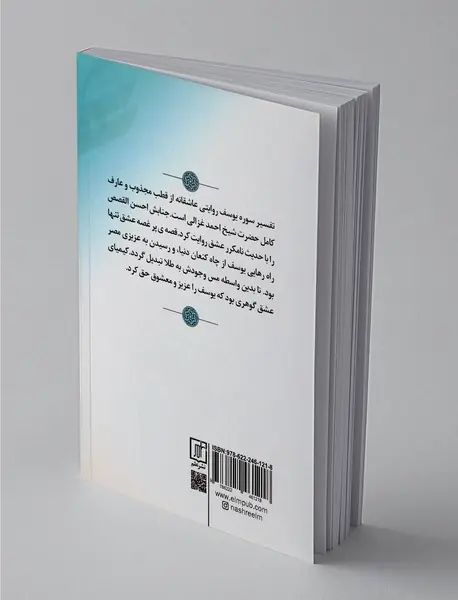 گوهر دریای عشق