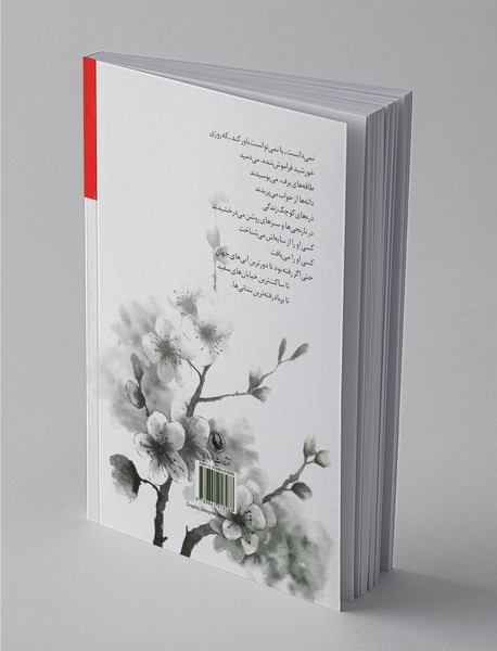 نمی‌خواستم شعرهایم تلخ باشد