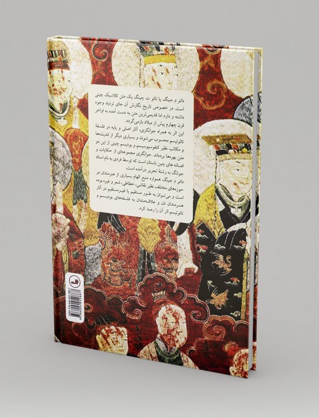 دائو د جینگ