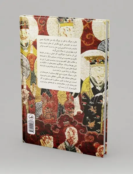 دائو د جینگ