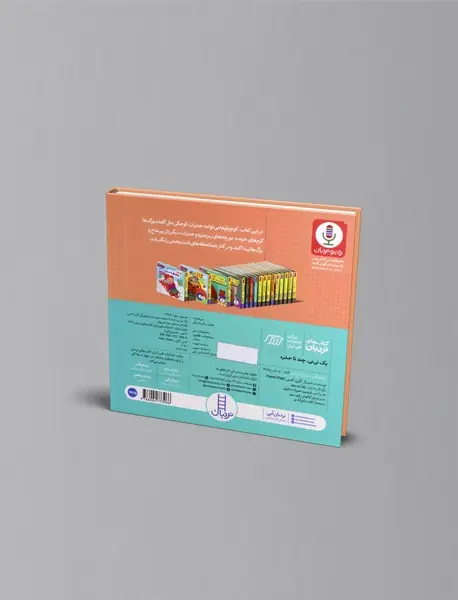 یک نی نی، چندتا حشره