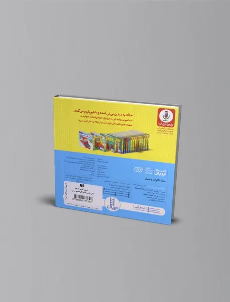 خاله نگو قند و عسل