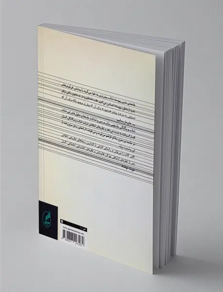 شتاب و بیگانگی