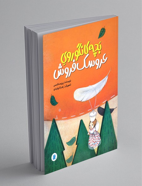 بچه کانگوروی عروسکفروش بچه کانگوروی عروسکفروش