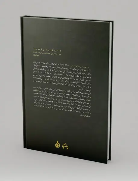 چون من در این دیار