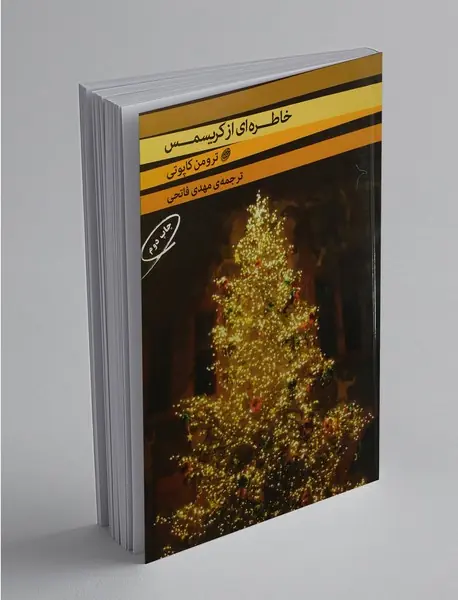 خاطرهای از کریسمس و دو داستان دیگر خاطرهای از کریسمس و دو داستان دیگر