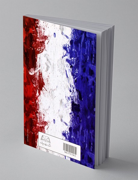 تاریخچه انقلابات جهان - جلد اول