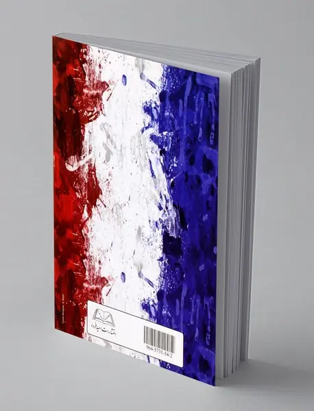 تاریخچه انقلابات جهان - جلد اول