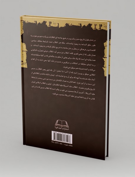 تاریخچه انقلابات جهان - جلد سوم