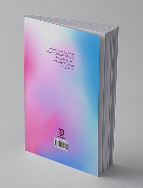 از جهنم خودنویسم