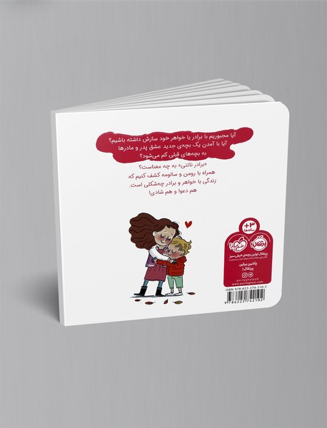 خواهرها و برادرها