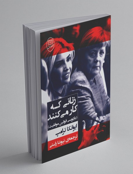 زنانی که کار می‌کنند