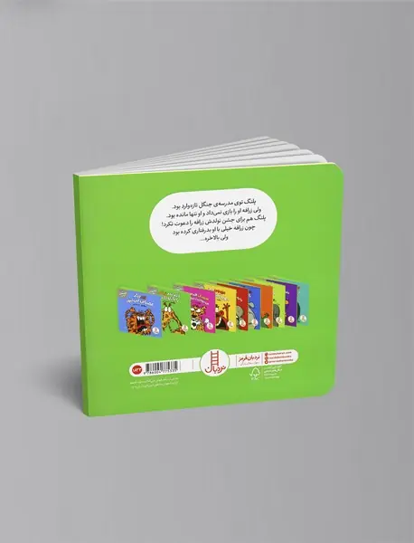 آخر سر زرافه را بازی دادند