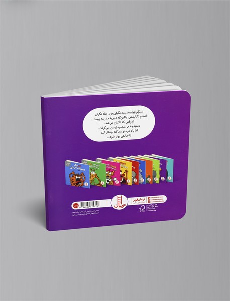 شیر دیگر دستپاچه نمی‌شود