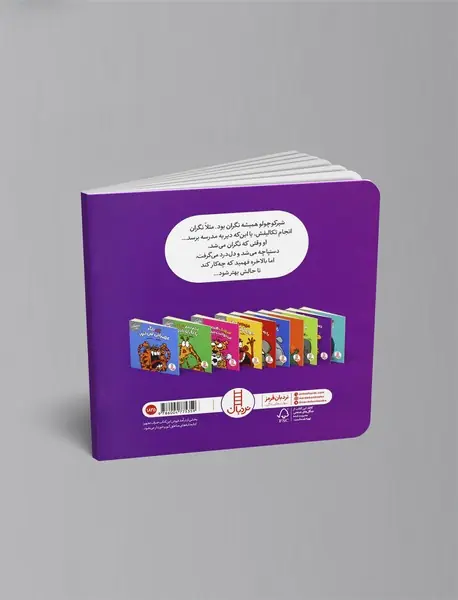 شیر دیگر دستپاچه نمی‌شود