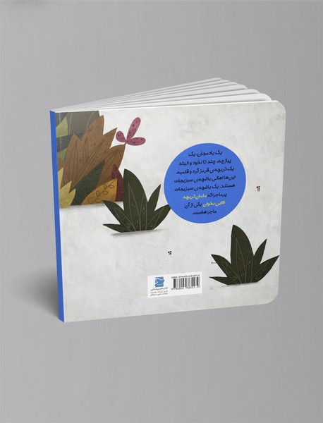 مامان‌تربچه لالایی بخوان