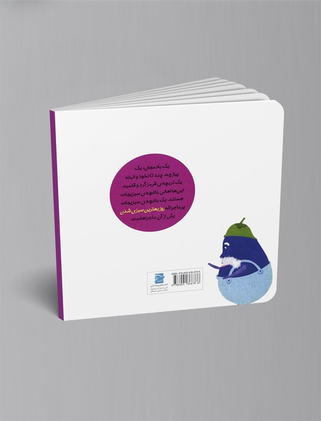 روز بهترین سبزی شدن