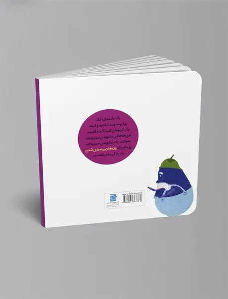 روز بهترین سبزی شدن