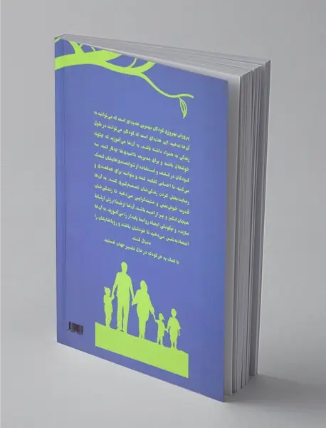 پرورش کودکان شاد و توانمند