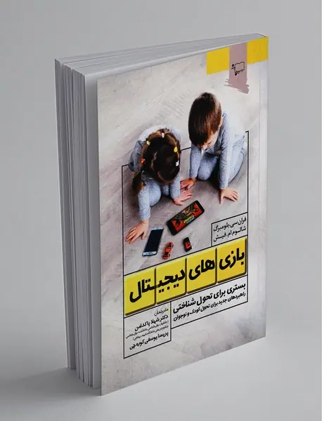 بازی های دیجیتال بازی های دیجیتال