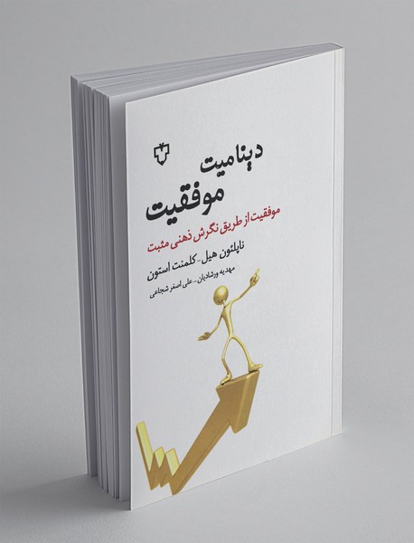 دینامیت موفقیت دینامیت موفقیت