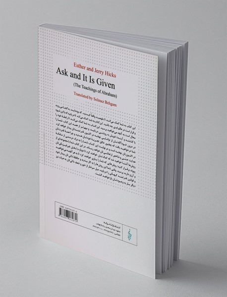 بخواهید تا به شما داده شود