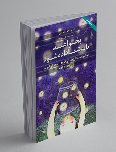 بخواهید تا به شما داده شود