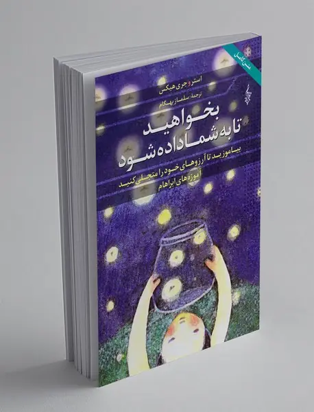 بخواهید تا به شما داده شود