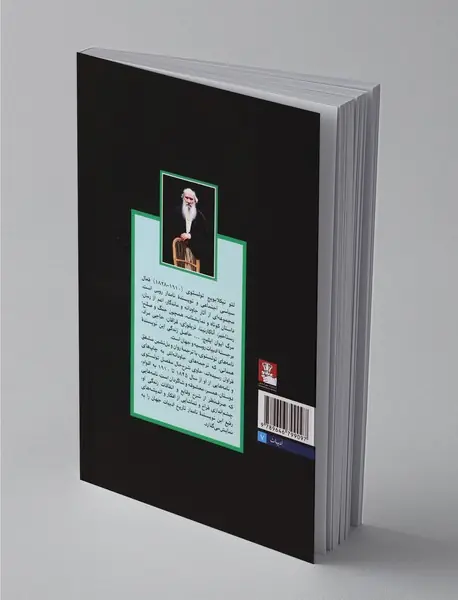 نامه‌های تولستوی (1845-1910)