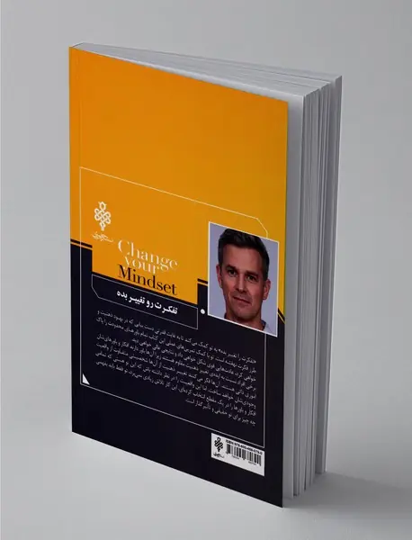 تفکرت رو تغییر بده