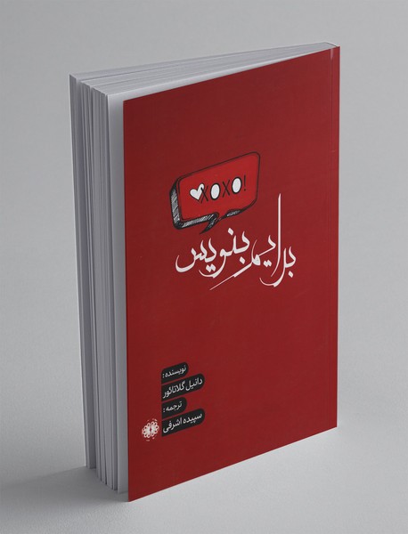 برایم بنویس