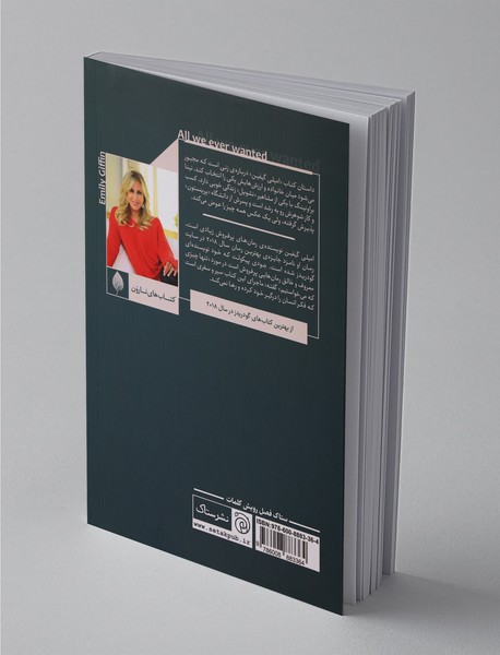 تنها چیزی که می‌خواستیم