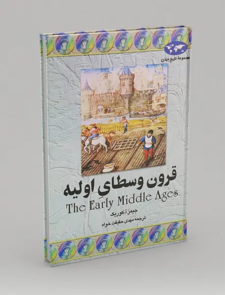 قرون وسطای اولیه