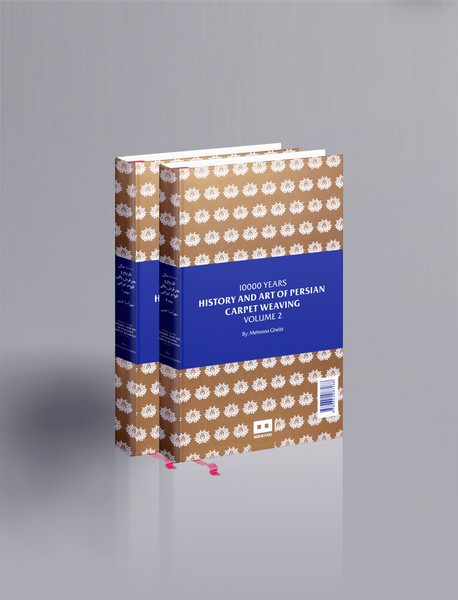 10000 سال تاریخ و هنر فرش بافی اقوام ایرانی - 2جلدی
