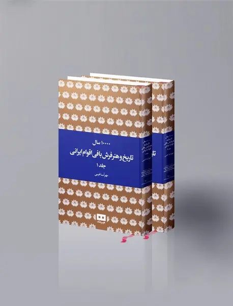 10000 سال تاریخ و هنر فرش بافی اقوام ایرانی