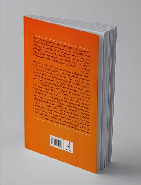 مفهوم فرهنگ