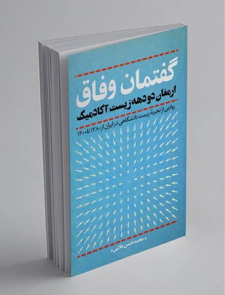 گفتمان وفاق