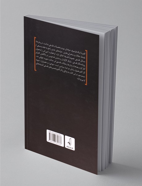 آلبر کامو و جایگاه او در فلسفه