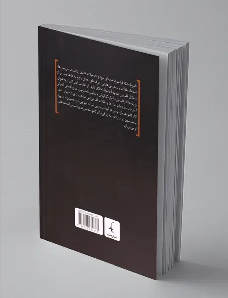 آلبر کامو و جایگاه او در فلسفه